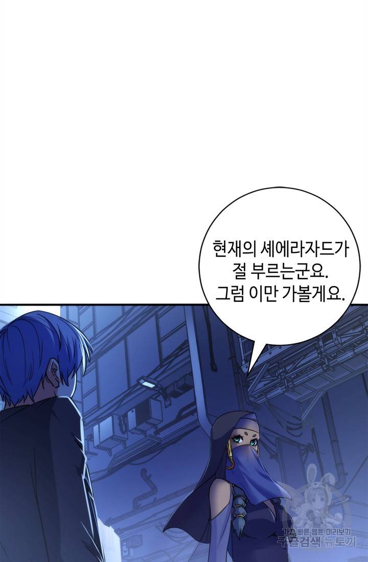 신이되다 - 크툴루신화 72화 9