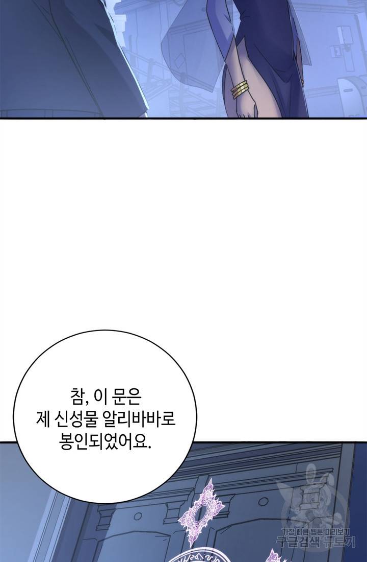 신이되다 - 크툴루신화 72화 10