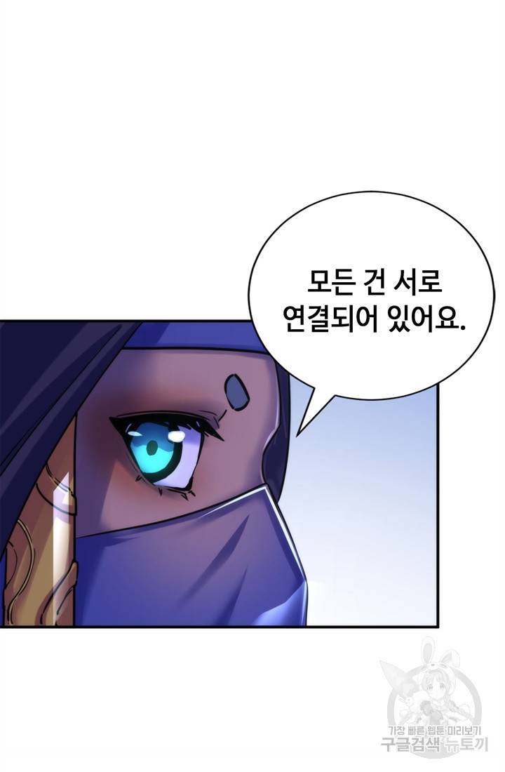 신이되다 - 크툴루신화 72화 13