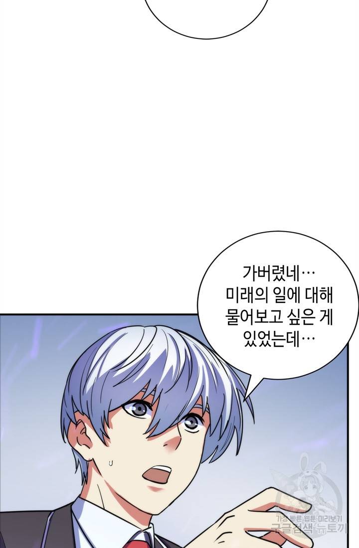 신이되다 - 크툴루신화 72화 15