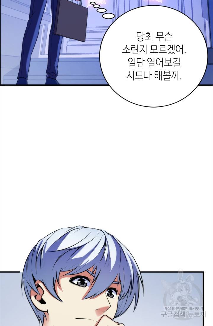 신이되다 - 크툴루신화 72화 18