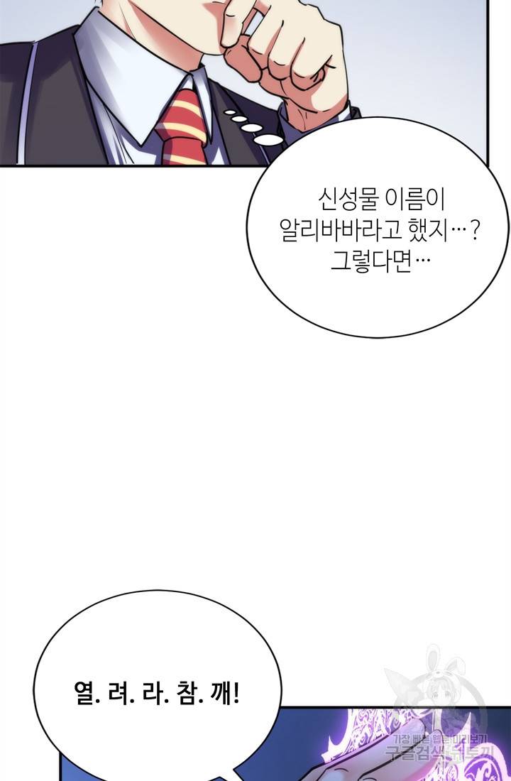 신이되다 - 크툴루신화 72화 19