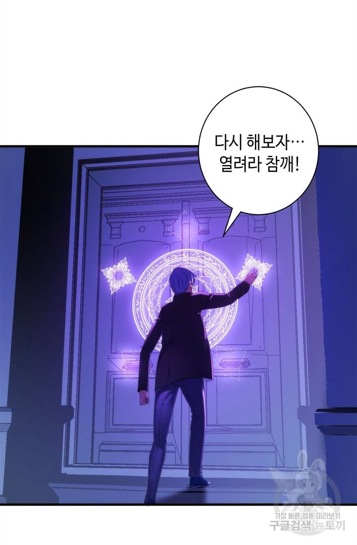 신이되다 - 크툴루신화 72화 22