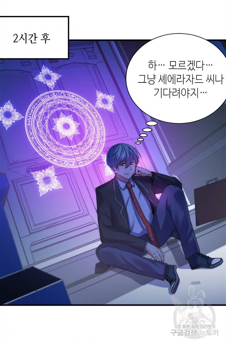 신이되다 - 크툴루신화 72화 32