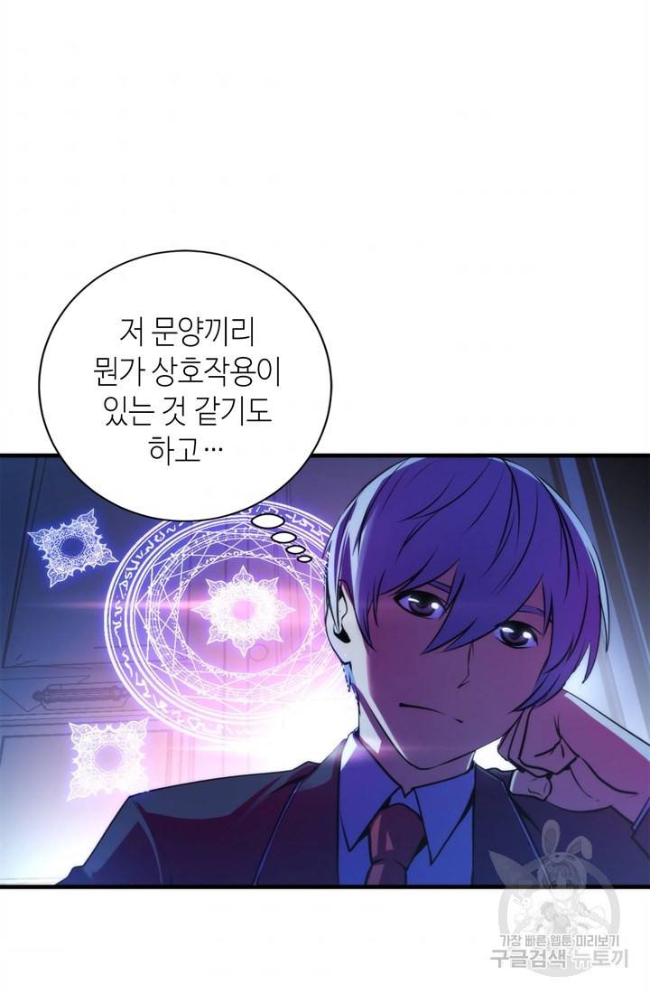 신이되다 - 크툴루신화 72화 33