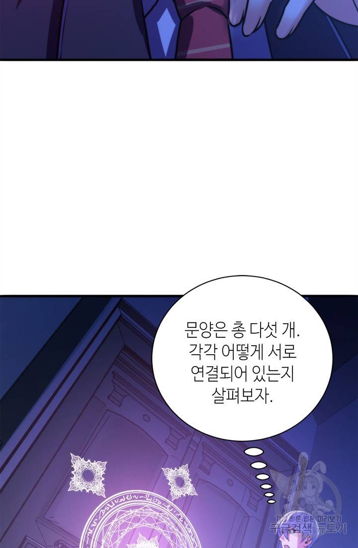 신이되다 - 크툴루신화 72화 36