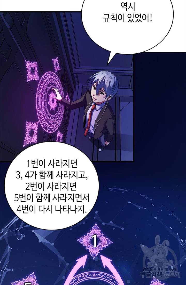 신이되다 - 크툴루신화 72화 40