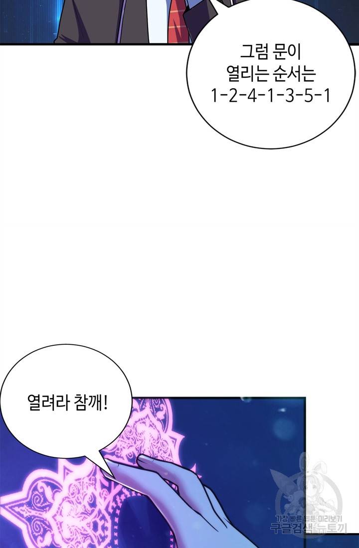 신이되다 - 크툴루신화 72화 45