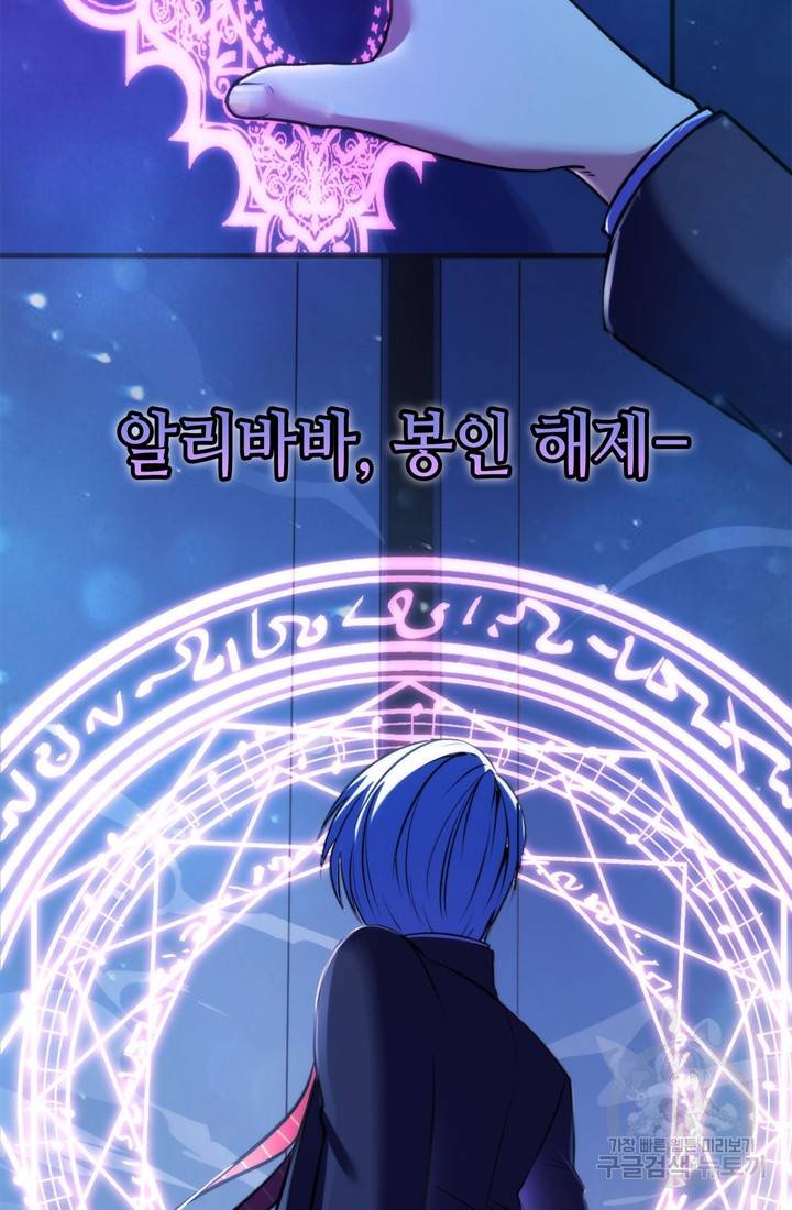신이되다 - 크툴루신화 72화 46