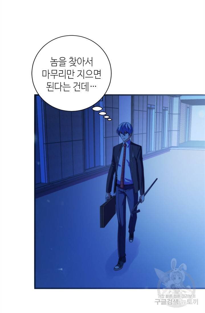 신이되다 - 크툴루신화 72화 50