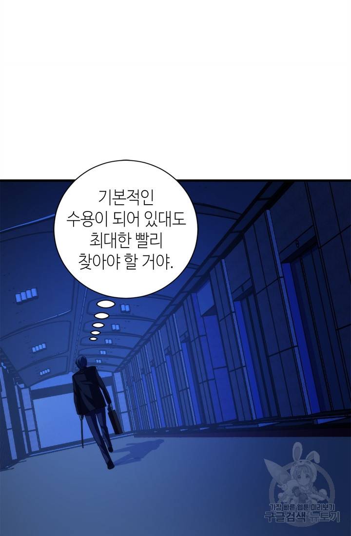 신이되다 - 크툴루신화 72화 51