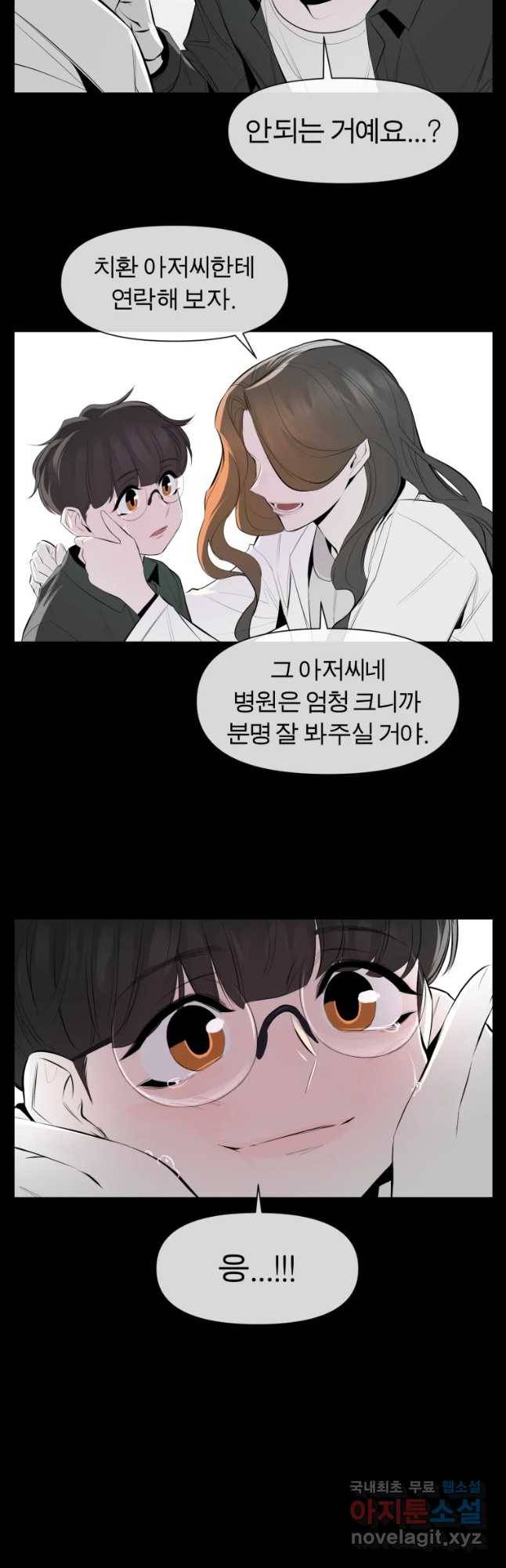 케어시트 36화 준 21