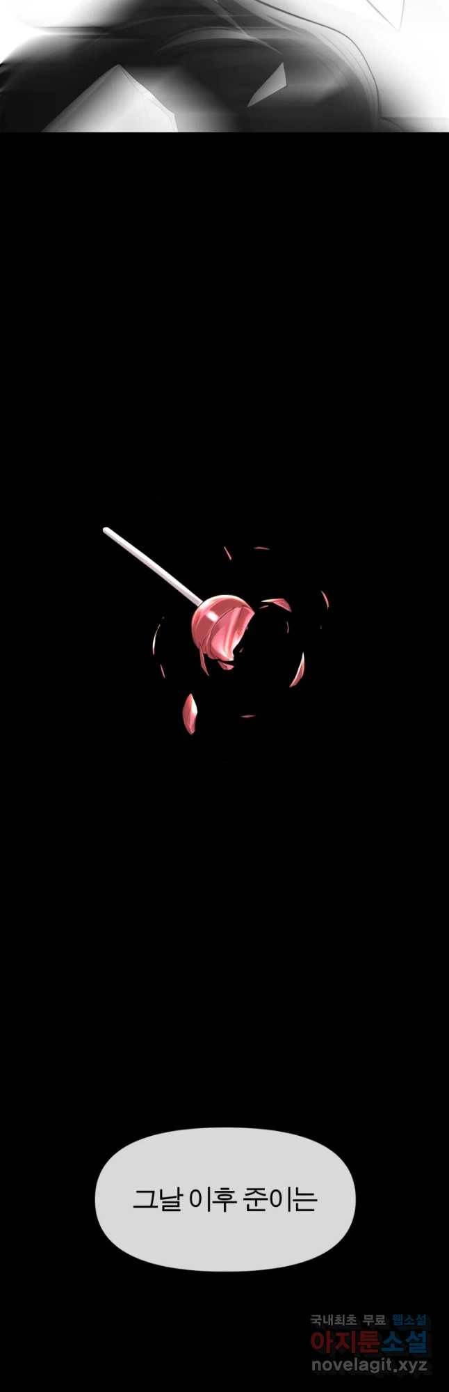 케어시트 36화 준 24