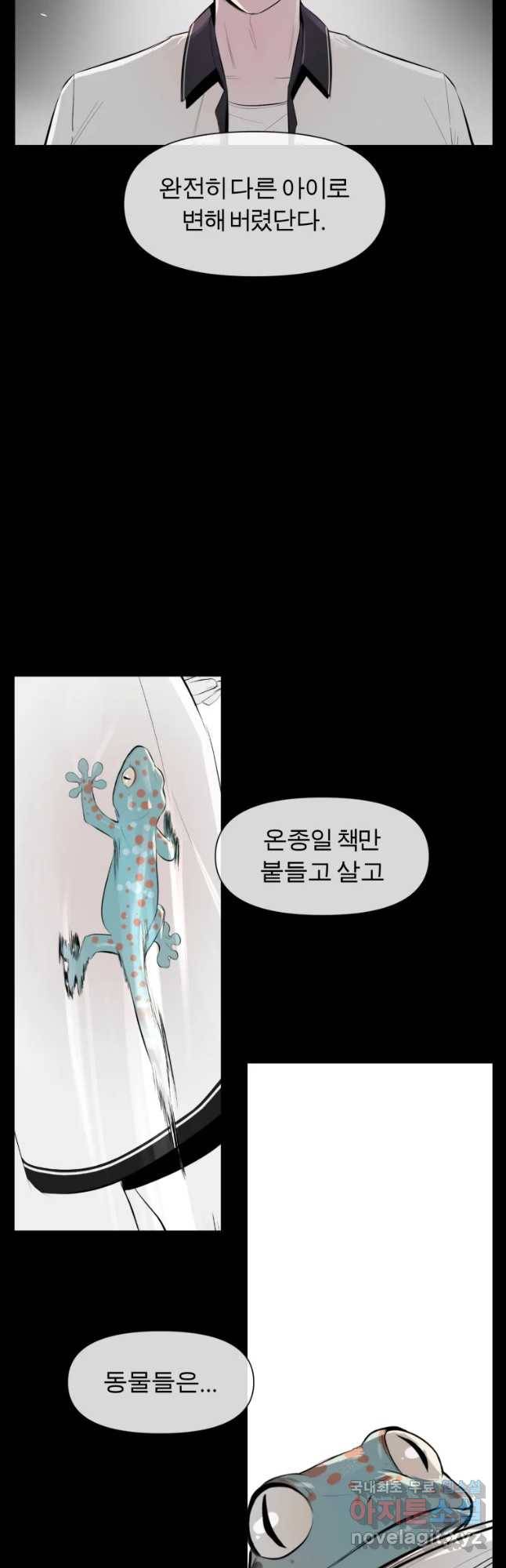 케어시트 36화 준 26