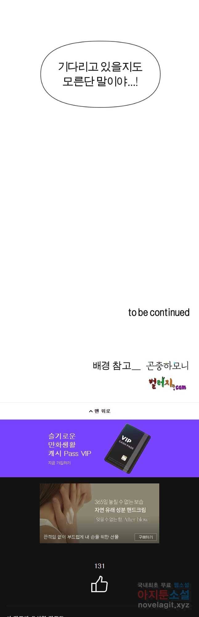 케어시트 36화 준 36