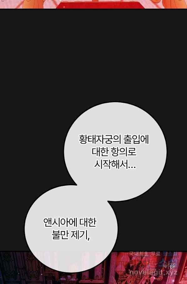 괴물 황태자의 아내가 되었습니다 54화 3
