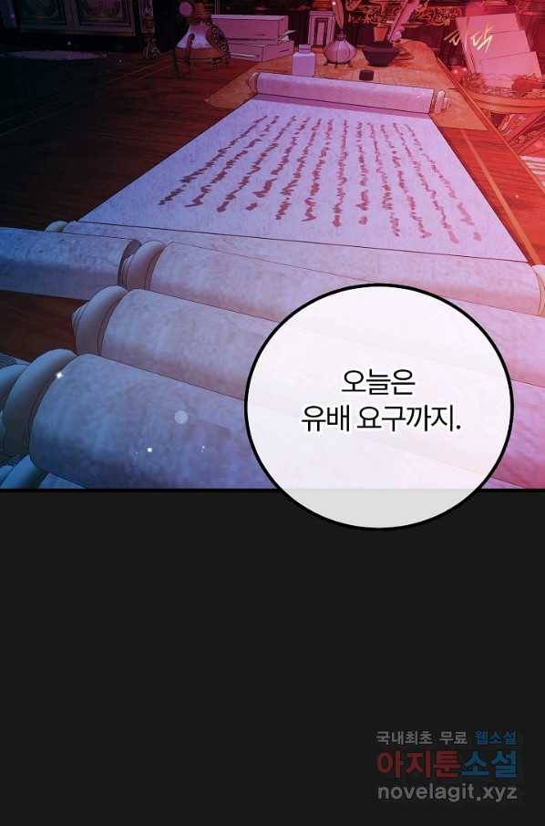 괴물 황태자의 아내가 되었습니다 54화 4