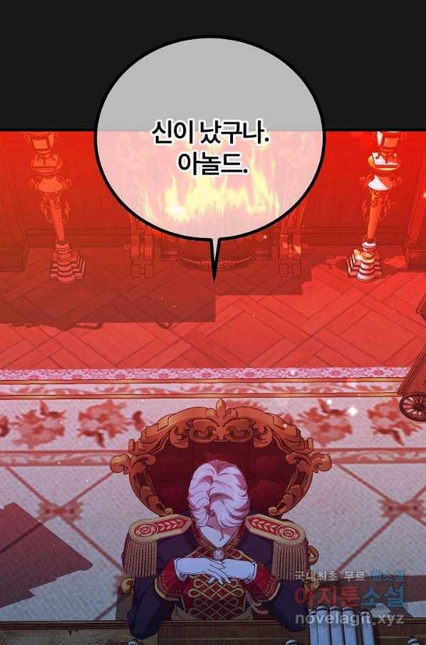 괴물 황태자의 아내가 되었습니다 54화 5