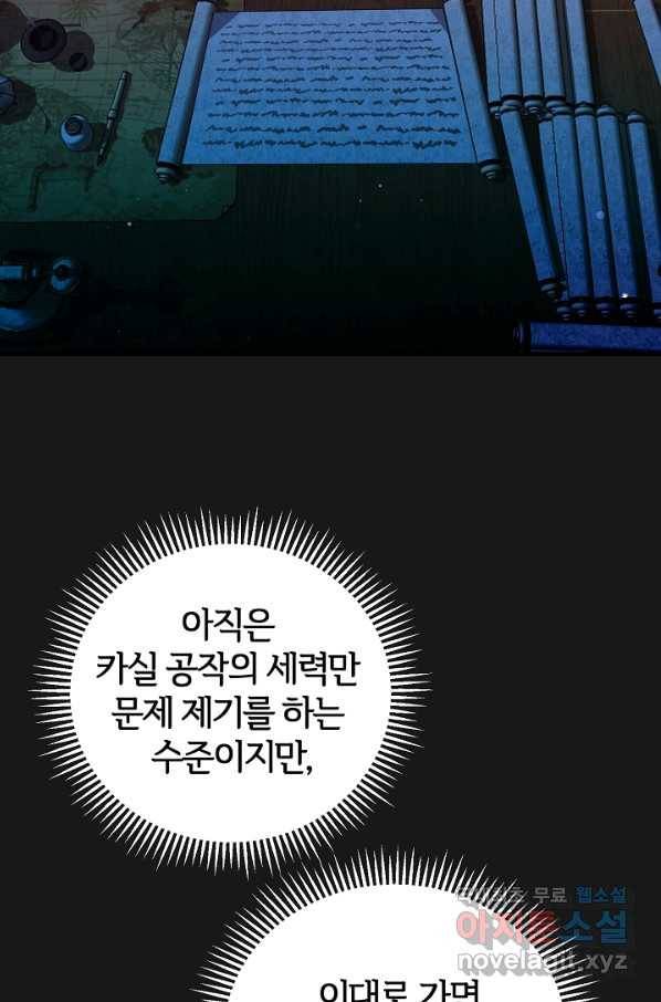 괴물 황태자의 아내가 되었습니다 54화 6