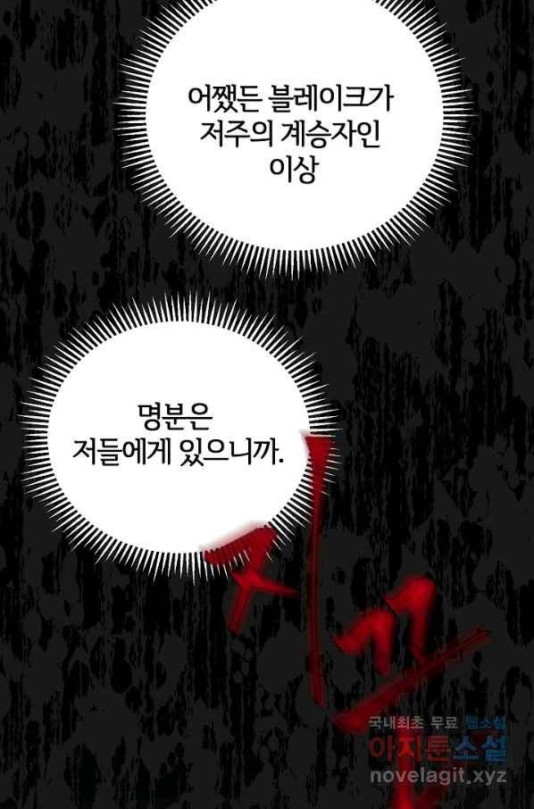 괴물 황태자의 아내가 되었습니다 54화 8
