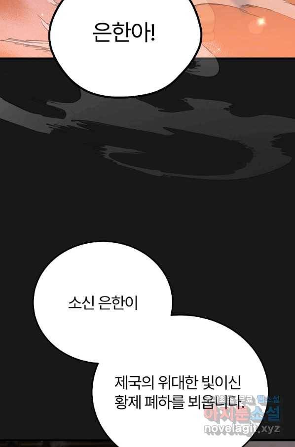괴물 황태자의 아내가 되었습니다 54화 12