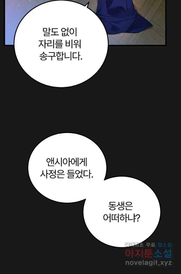 괴물 황태자의 아내가 되었습니다 54화 15