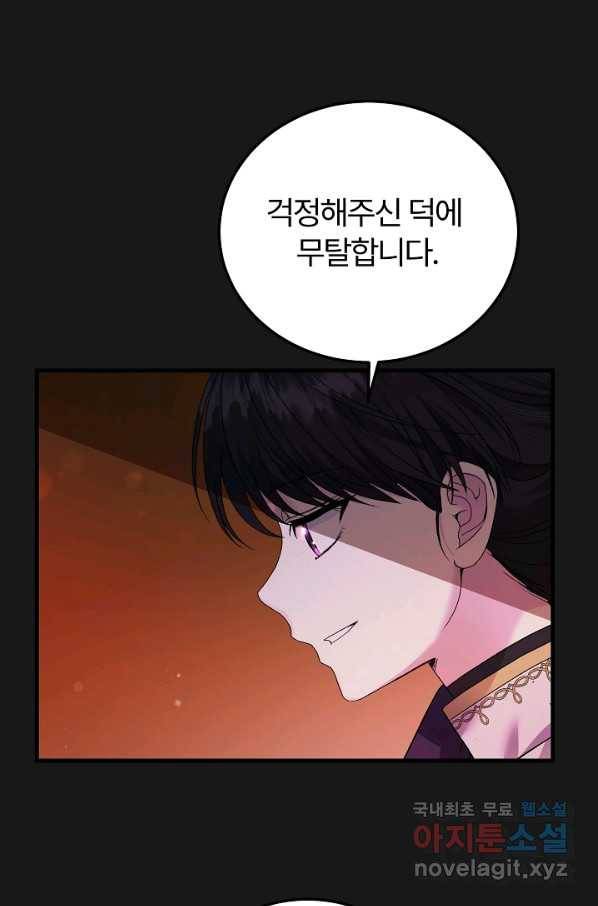 괴물 황태자의 아내가 되었습니다 54화 16