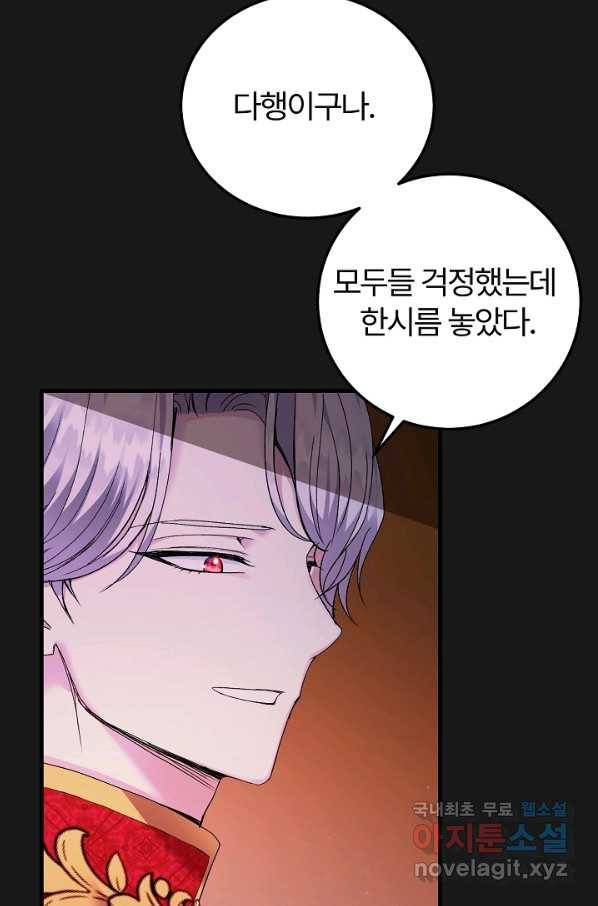 괴물 황태자의 아내가 되었습니다 54화 17