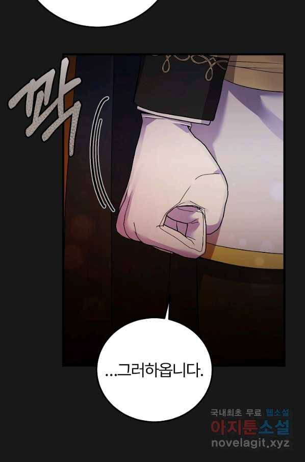 괴물 황태자의 아내가 되었습니다 54화 20