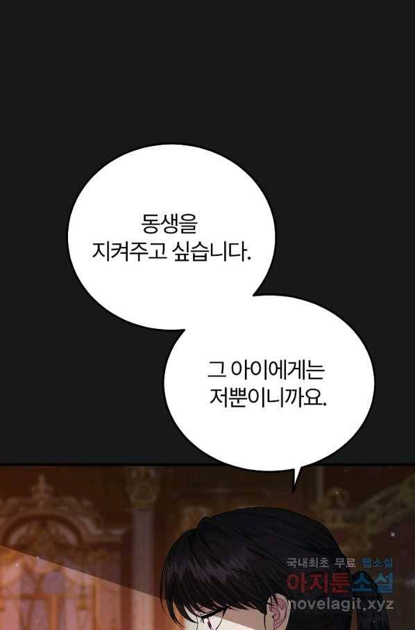 괴물 황태자의 아내가 되었습니다 54화 21