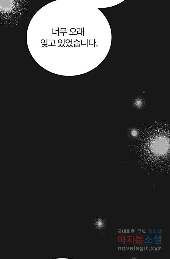 괴물 황태자의 아내가 되었습니다 54화 23
