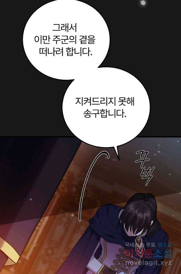 괴물 황태자의 아내가 되었습니다 54화 24