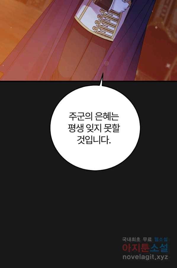 괴물 황태자의 아내가 되었습니다 54화 25
