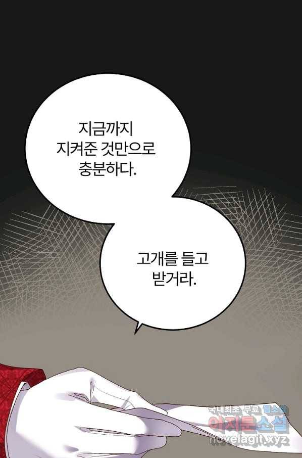 괴물 황태자의 아내가 되었습니다 54화 26