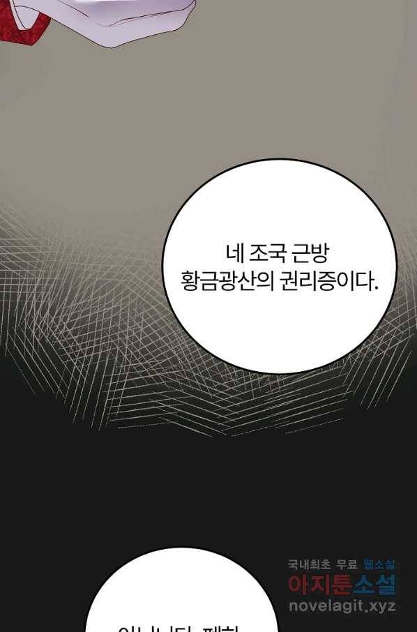 괴물 황태자의 아내가 되었습니다 54화 27