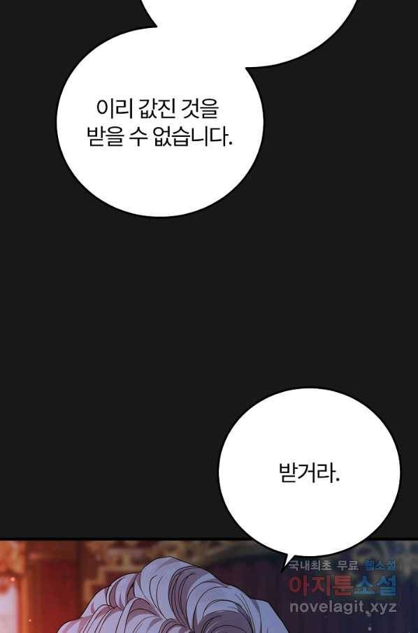 괴물 황태자의 아내가 되었습니다 54화 29