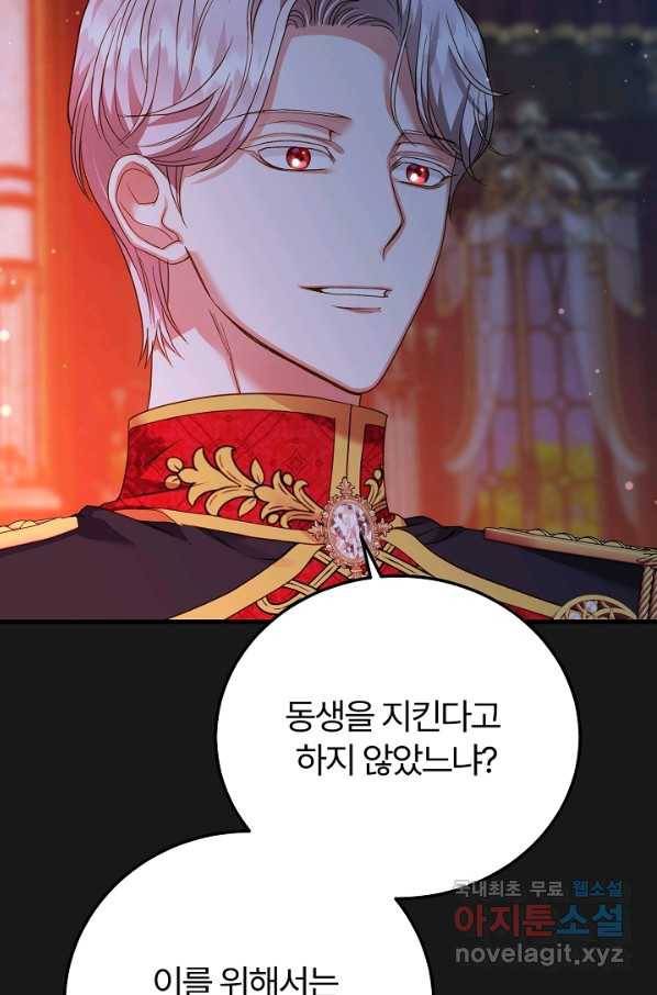 괴물 황태자의 아내가 되었습니다 54화 30