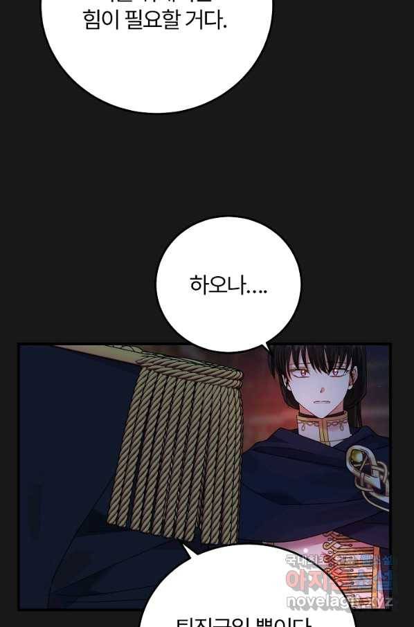 괴물 황태자의 아내가 되었습니다 54화 31