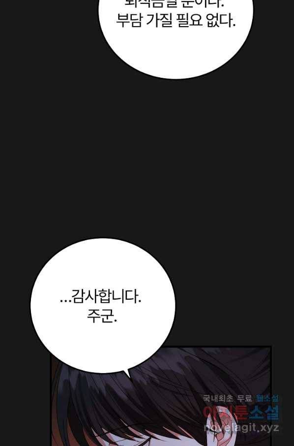 괴물 황태자의 아내가 되었습니다 54화 32