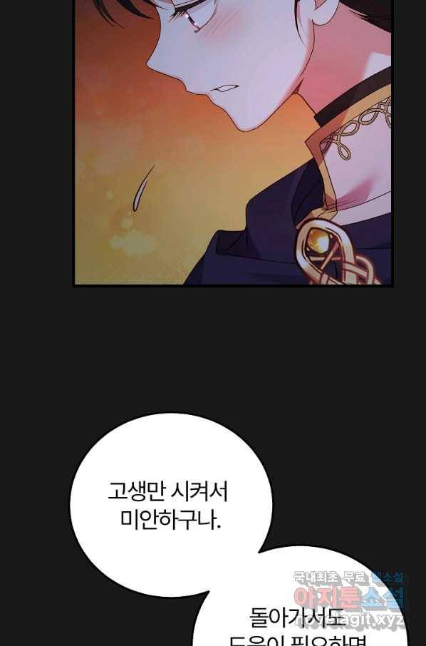 괴물 황태자의 아내가 되었습니다 54화 33