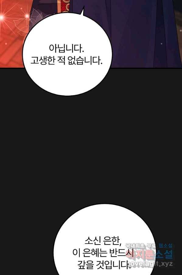 괴물 황태자의 아내가 되었습니다 54화 35