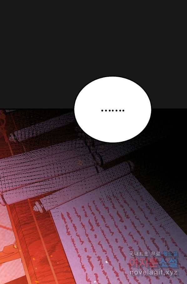 괴물 황태자의 아내가 되었습니다 54화 43
