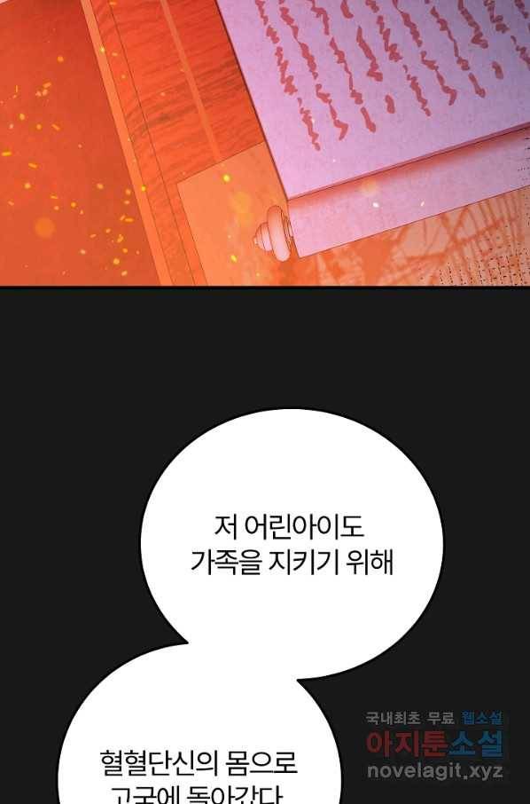 괴물 황태자의 아내가 되었습니다 54화 44