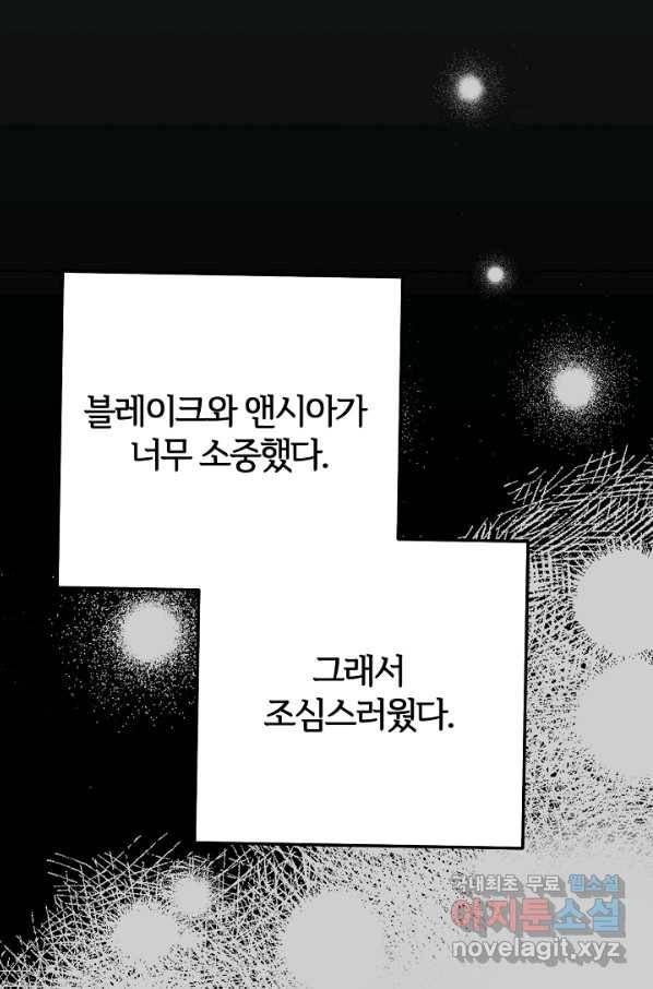 괴물 황태자의 아내가 되었습니다 54화 46