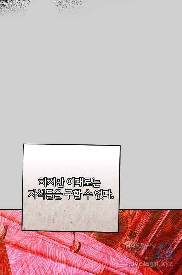 괴물 황태자의 아내가 되었습니다 54화 47
