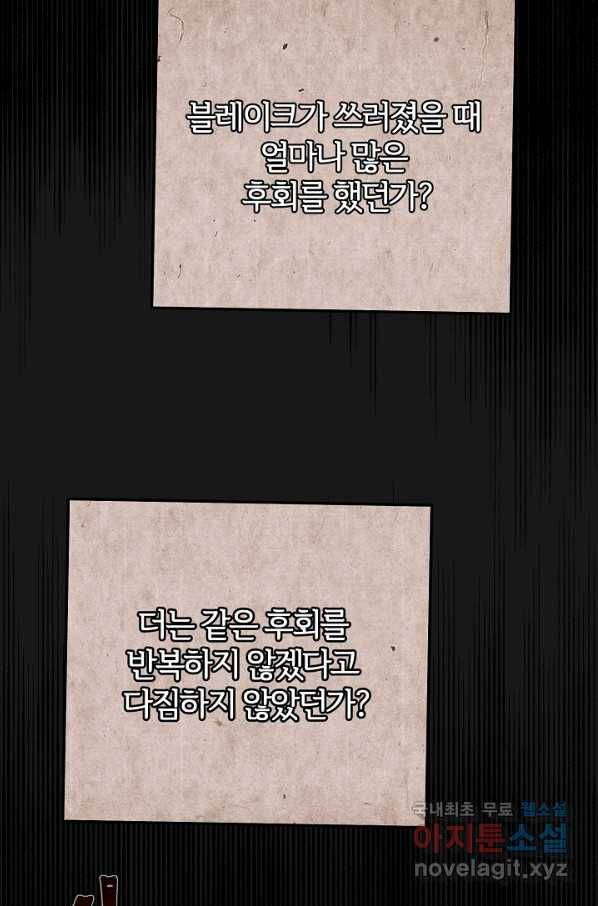 괴물 황태자의 아내가 되었습니다 54화 49