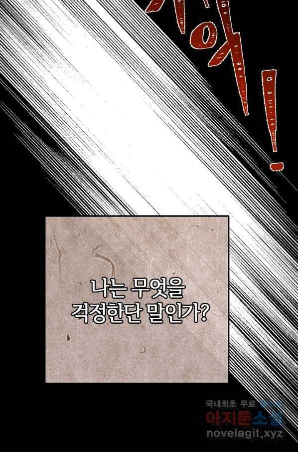 괴물 황태자의 아내가 되었습니다 54화 52