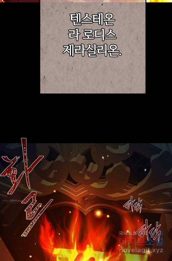괴물 황태자의 아내가 되었습니다 54화 55