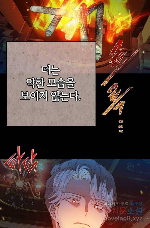 괴물 황태자의 아내가 되었습니다 54화 56