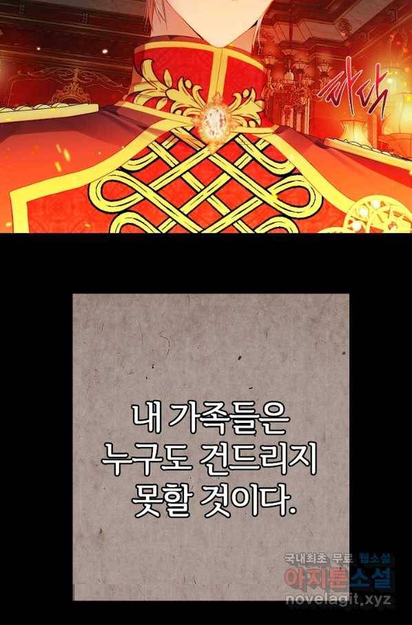 괴물 황태자의 아내가 되었습니다 54화 57